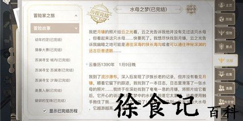 天谕手游水母之梦四个地点在哪-天谕手游水母之梦四个地点位置介绍