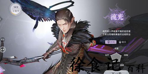 天谕手游流光怎么样-天谕手游流光强度介绍