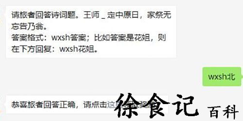 请旅者回答诗词题王师定中原日家祭无忘告乃翁-妄想山海2021年3月2日每日一题答案