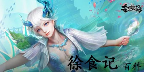妄想山海北冥海在哪-妄想山海北冥海位置介绍