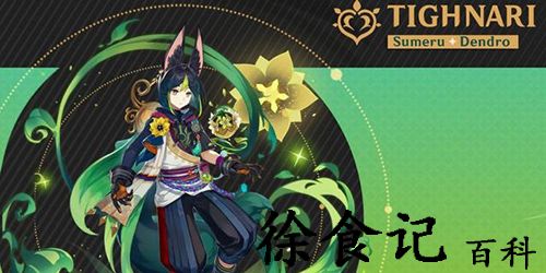 原神提纳里技能一览-原神提纳里技能介绍