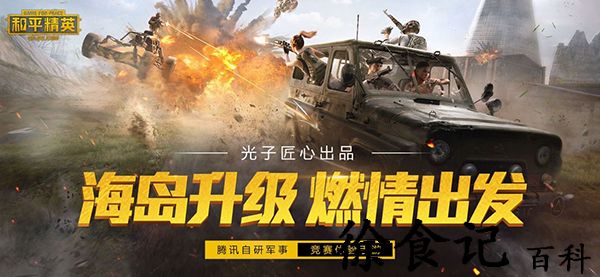 和平精英ss9赛季什么时候结束-和平精英ss9赛季结束时间预计