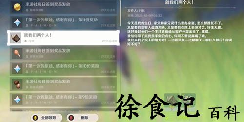 原神行秋邮件是什么-原神行秋邮件介绍