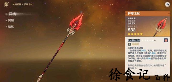 原神常驻池还可以抽护摩之杖吗-原神护摩之杖活动结束还可以抽吗