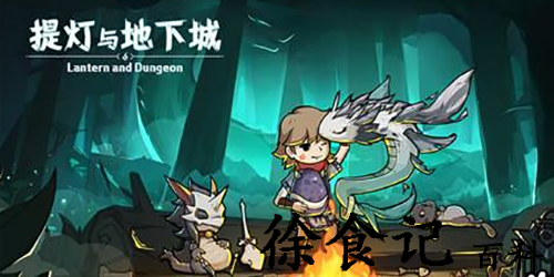提灯与地下城3月4日密令是什么-提灯与地下城3月4日密令分享