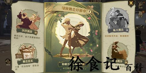 哈利波特魔法觉醒绽放舞会活动怎么玩-哈利波特魔法觉醒绽放舞会活动玩法介绍