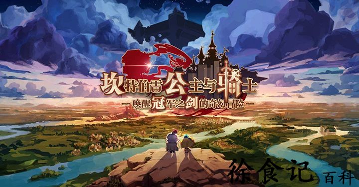 坎特伯雷公主与骑士10-3通关攻略-坎特伯雷公主与骑士10-3详细通关攻略