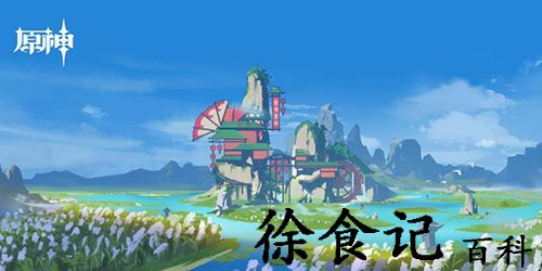 原神团灭会怎么样-原神团灭后果介绍