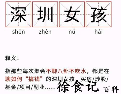 深圳女孩是什么梗-深圳女孩意思介绍