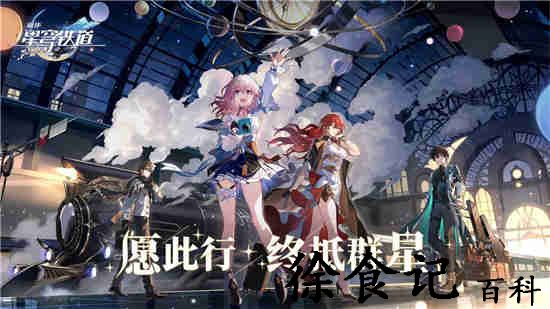 崩坏星穹铁道7月14日兑换码分享 最新兑换码介绍