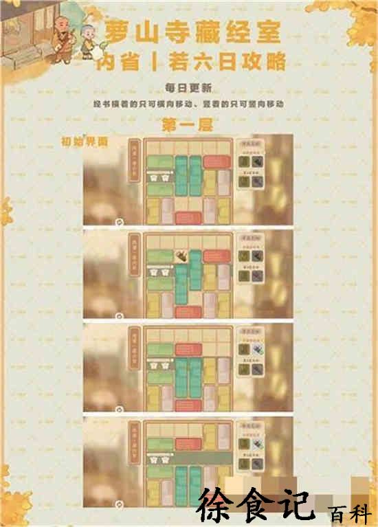 桃源深处有人家内省若六日怎么过