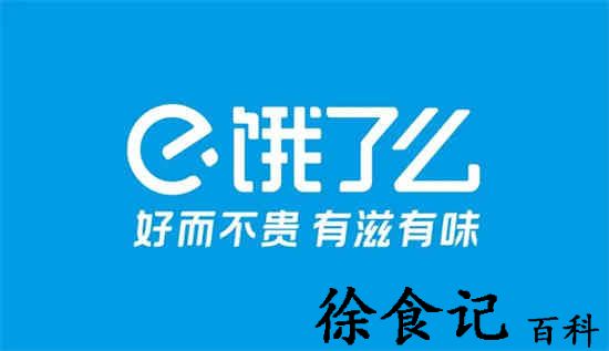 饿了么免单不付款占用名额吗