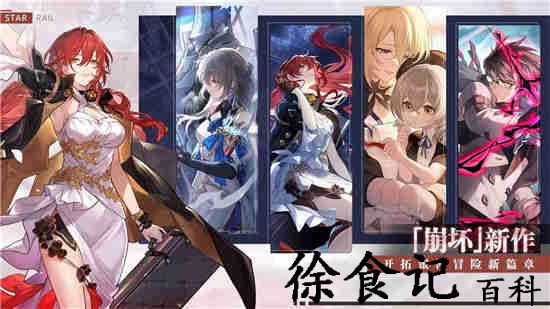 崩坏星穹铁道7月31日兑换码分享 最新7月可用兑换码介绍