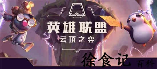 云顶之弈s94d裁决天使阵容怎么玩 s94d裁决天使阵容打法介绍