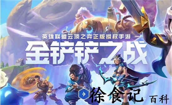 金铲铲之战主宰挑战沃里克如何玩 s9主宰挑战沃里克阵容玩法分享