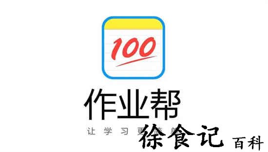 作业帮如何在线拍照解题