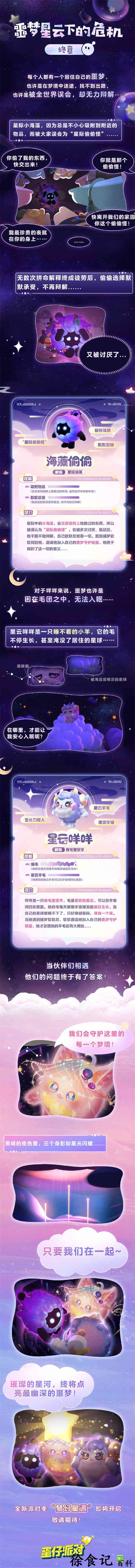 蛋仔派对梦幻星遇季有什么故事