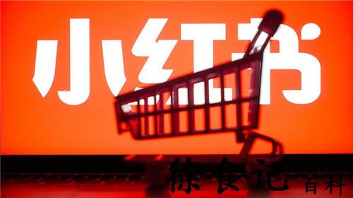 小红书怎么开店