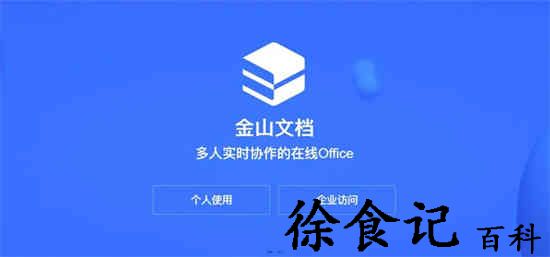 金山文档里如何将文本换行 ​金山文档设备内容换行方法分享