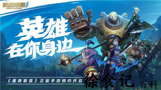 英雄联盟手游赫卡里姆预测 上线时间一览