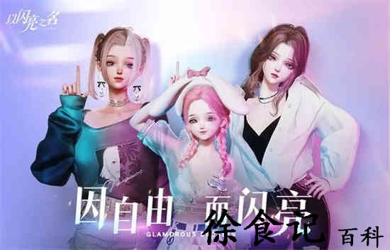 以闪亮之名避暑神器活动怎么玩 以闪亮之名避暑神器活动玩法一览