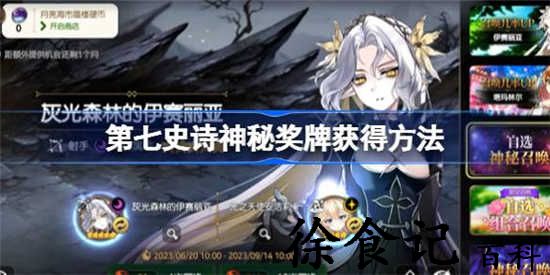 第七史诗神秘奖牌怎么获得 第七史诗神秘奖牌获取方法介绍