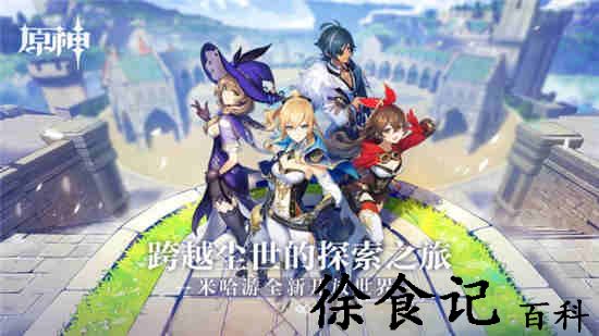 原神4.0版本更新一览 更新时间介绍