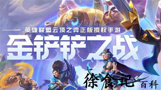 金铲铲之战s9弗雷尔卓德阵容怎么玩 s9阿克尚主c阵容攻略