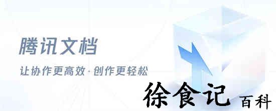腾讯文档怎么手动生成目录 腾讯文档生成目录教程一览