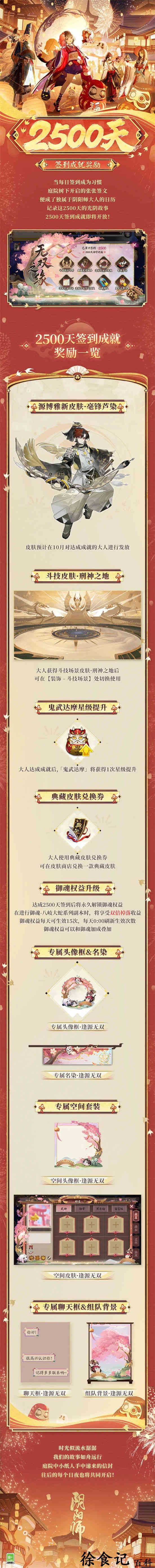 阴阳师2500天签到有什么奖励