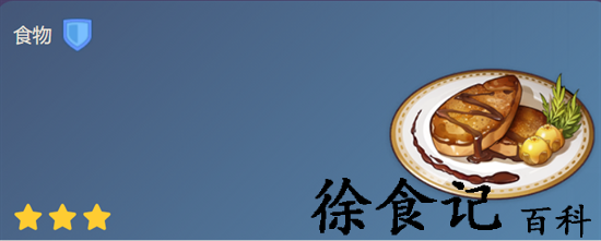 原神枫丹肥肝菜谱配方是什么