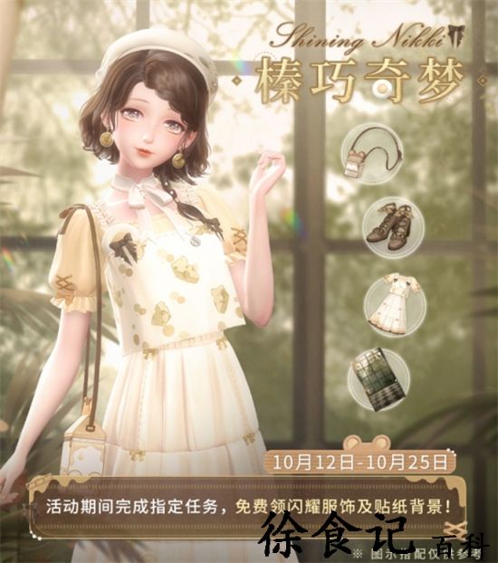 闪耀暖暖榛巧奇梦活动有哪些 闪耀暖暖榛巧奇梦最全活动攻略