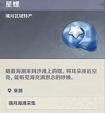 原神星螺多久刷新一次-原神星螺刷新时间介绍