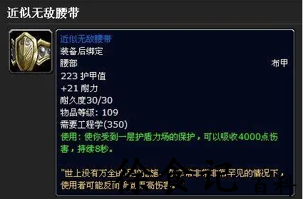 魔兽tbc怀旧服近似无敌腰带属性怎么样