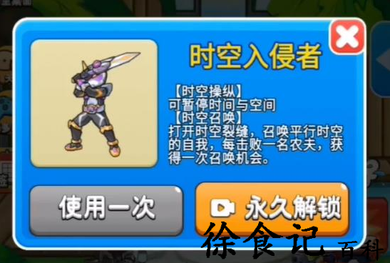 别惹农夫时空入侵者怎么得