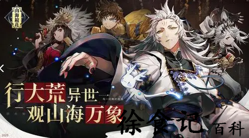 山海镜花雷狮怎么获得