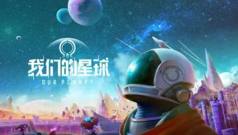 我们的星球金币如何获取-我们的星球金币获取途径介绍