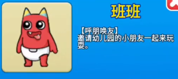 别惹农夫班班皮肤在哪得-别惹农夫班班皮肤解锁方法介绍