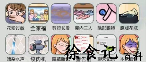 文字玩出花真假妻子关卡怎么过