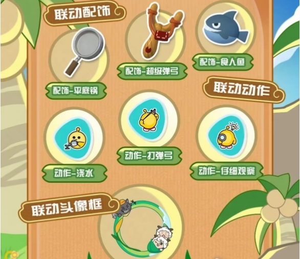 蛋仔派对羊村冒险活动怎么玩