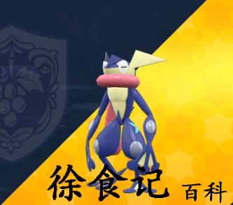 宝可梦朱紫甲贺忍蛙技能怎么搭配