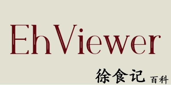 ehviewer最新网址是什么