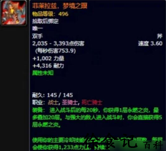 魔兽世界新橙斧怎么样