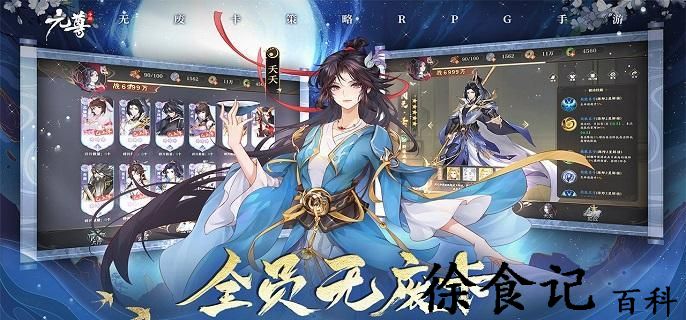 元尊手游爆发阵容怎么样搭配
