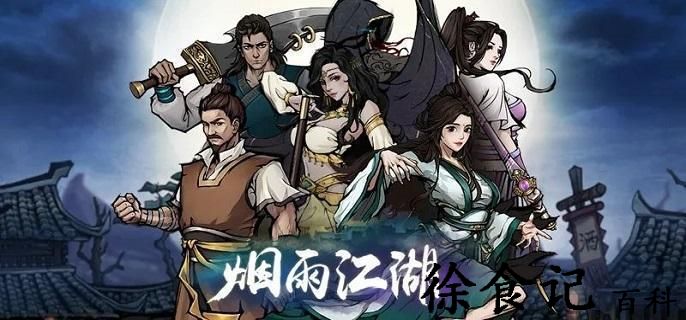 烟雨江湖镇派寒汐任务怎么完成