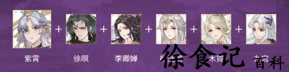 元尊手游紫霄阵容怎么搭配