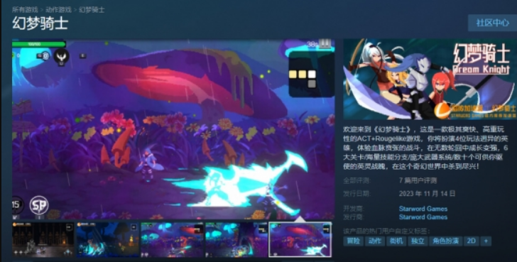 幻梦骑士steam发售价格是多少钱-幻梦骑士steam上线首发价格介绍