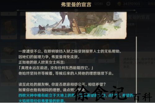 原神弗里曼的宣言宝箱怎么获得