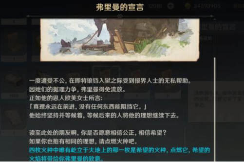 原神弗里曼的宣言宝箱怎么获得-原神弗里曼的宣言宝箱获取途径介绍