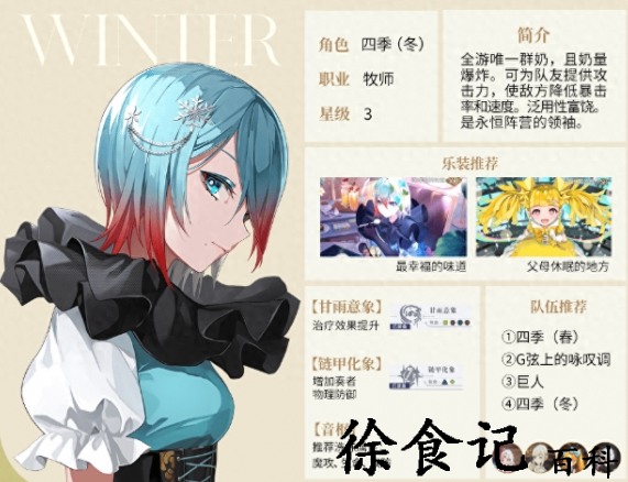 宿命回响弦上的叹息四季冬值得培养吗